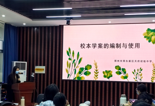 6郑州市第96中学教育共同体天府中学王小含老师进行《知行案的编制与使用》分享