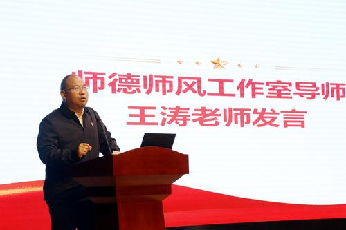 郑东新区师德师风工作室导师“河南省最美教师”“中原名师”王涛发言