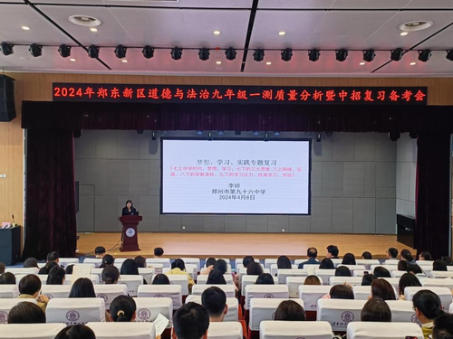 2郑州市第九十六中学李婷老师进行《梦想、学习、实践复习专题》课例分享