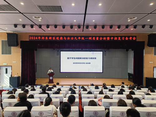 6清华附中郑州学校赵如要老师分享《基于学生问题解决的复习课探索》
