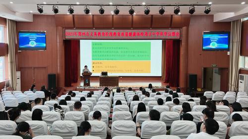 1.2023年郑州市义务教育阶段教育质量健康体检项目中学科学反馈会