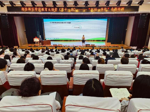 学前教育大讲堂（第十一期）—“托幼一体化”专题培训