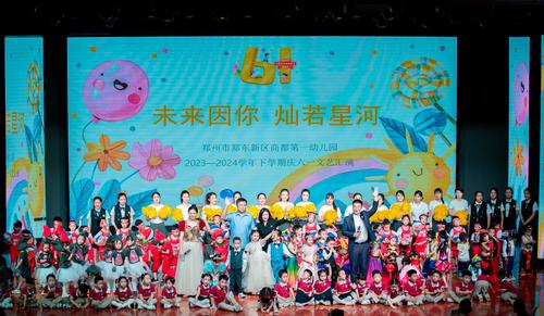 “未来因你 灿若星河”文艺汇演