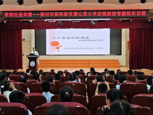 防近视专题讲座开始