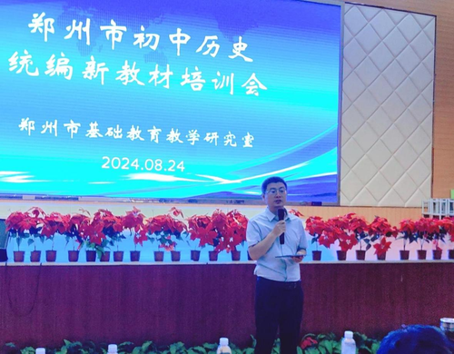 4郑州市历史教研员乔二虎进行总结