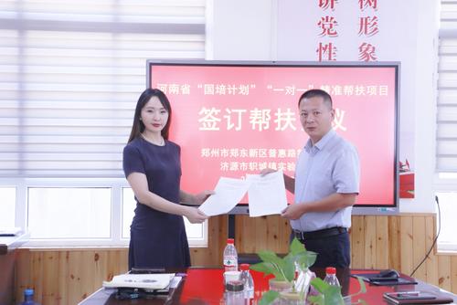 签订帮扶协议
