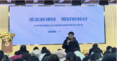 4.郑东新区初中道德与法治教研员蒋树立做大单元教学设计和实施策略的分享