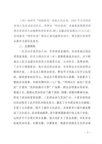 关于2024年重大群众文化活动开展情况的通报(1)_page-0003