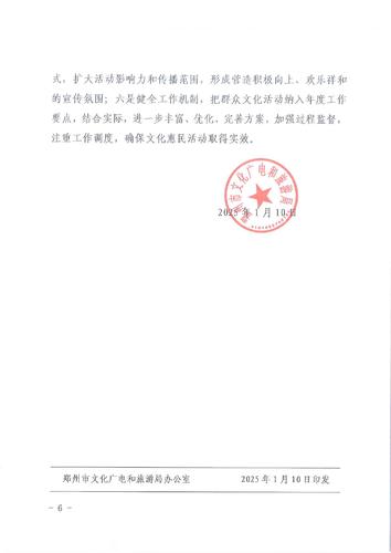 关于2024年重大群众文化活动开展情况的通报(1)_page-0006