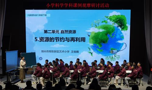1.郑东新区艺术路小学王俊娟老师进行课例展示