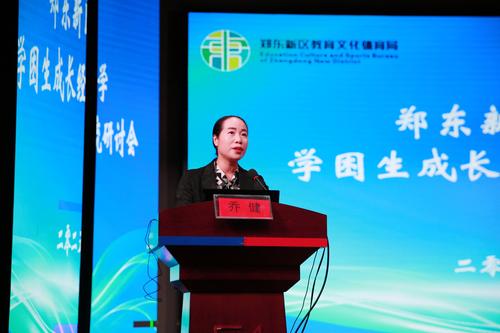 1郑东新区教育文化体育局党委委员乔健讲话