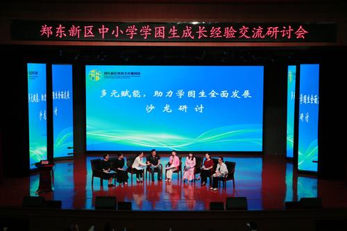 2学困生成长专题沙龙研讨 