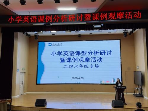 2025.4.23小英课型分析暨课例研讨照片