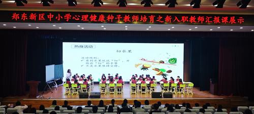 1新入职心理教师汇报课展示