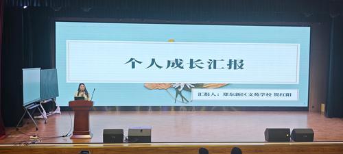 2新入职心理教师个人成长汇报