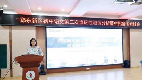 郑东新区召开初中语文中招第二次适应性测试分析暨复习备考会
