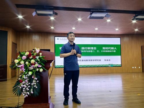 郑东新区基础教育教学研究室副主任、体育教研员张金龙作专题培训