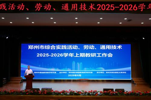 郑州市基础教育教学研究室郑汉波主任安排本学期教研工作