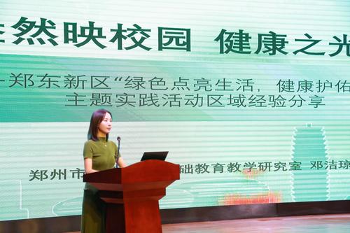 郑东新区基础教育教学研究室 邓洁琼代表东区做经验分享
