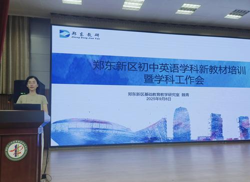 图：魏青老师主持会议并做新教材培训