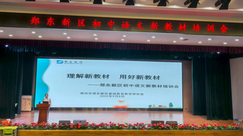 郑东新区初中语文教研员巩凤华老师做新教材培训
