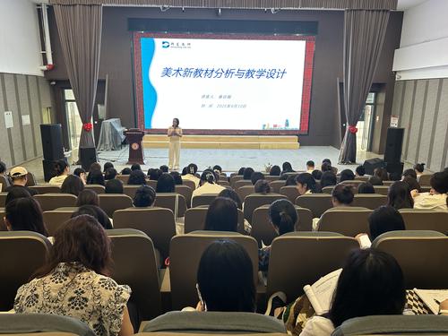 1.麻老师做《美术新教材分析与教学设计》专题讲座