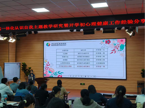 1学期初心理健康工作经验分享