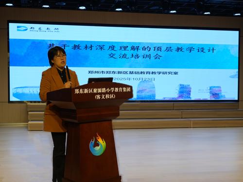 2.郑东新区教研室陈莉老师做专题讲座