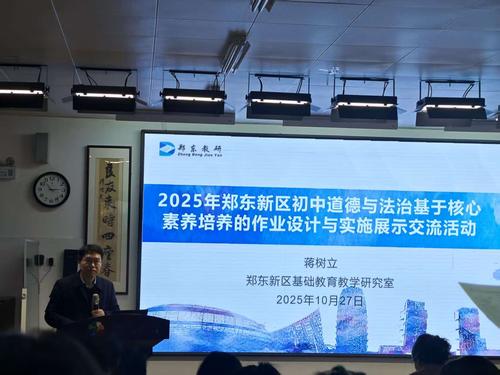 2郑东新区基础教育教学研究室初中道德与法治教研员蒋树立老师做报告