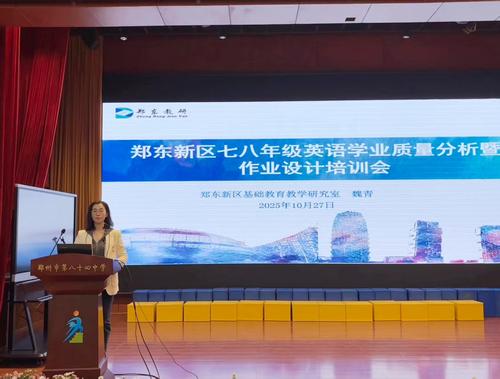 魏青老师主持会议并做作业设计培训