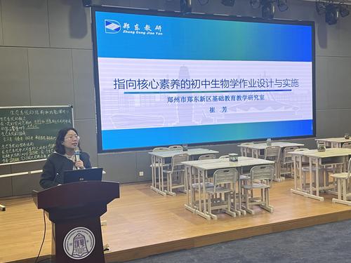 郑东新区初中生物学科举行基于核心素养的作业设计与实施展示培训活动 (2)