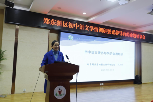 初中语文教研员巩凤华做初中语文素养导向的命题专题讲座