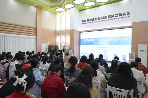 郑东新区开展基于问题提升民办幼儿园保育教育质量主题教研活动