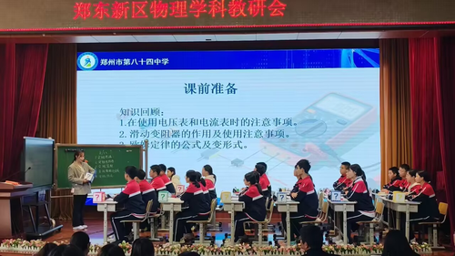 郑州市第八十四中学卓念念老师执教《电阻的测量》