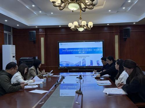 郑东新区2025-2026学年大中小幼思政一体化教研活动（第二期）