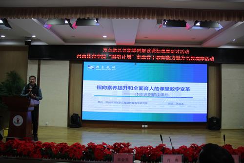 郑东新区基础教育教学研究室副主任、体育教研员张金龙做专题培训