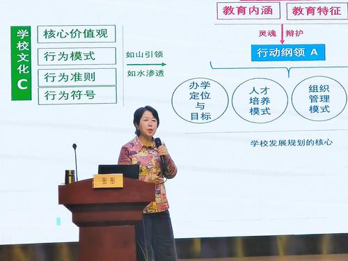图1：长春教育学院教授、教育博士张彤作报告