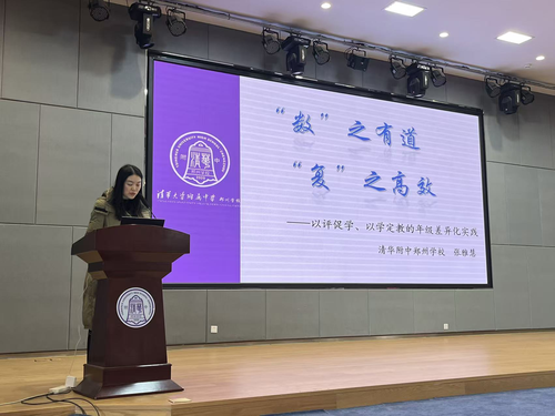 1清华附中郑州学校张雅慧老师进行经验分享
