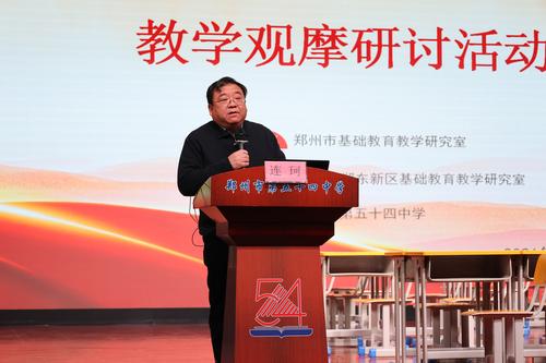 2..郑州市基础教育教学研究室副主任连珂作总结讲话