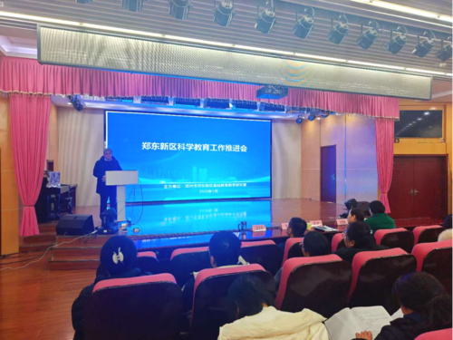 1郑东新区召开科学教育工作推进会