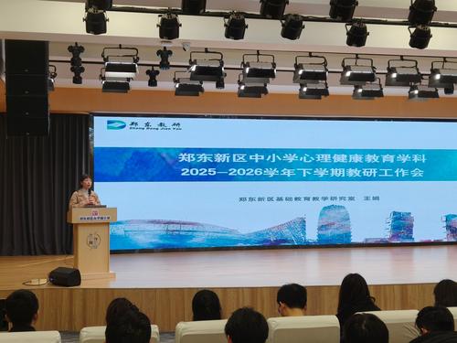 1郑东新区教研室心理健康教研员王娟主持会议