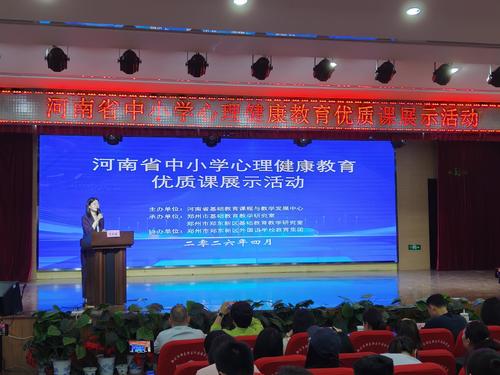 河南省基础教育课程与教学发展中心心理健康教育学科负责人荣咏鑫讲话