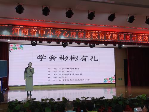 郑州市郑东新区昆丽河小学朱佳佳主讲微型课《学会彬彬有礼》