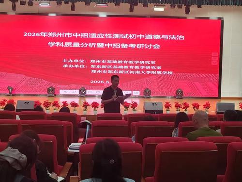 郑州市基础教育教学研究室杨仕保老师主持