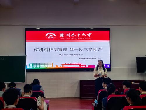 1.郑州第九十六中学许飞老师执教《辨析题专题复习课》