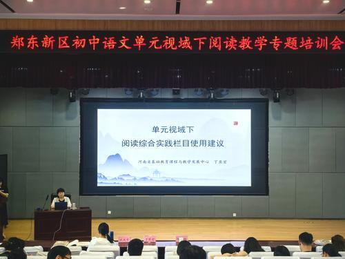 河南省基础教育课程与教学发展中心丁亚宏老师做专题讲座