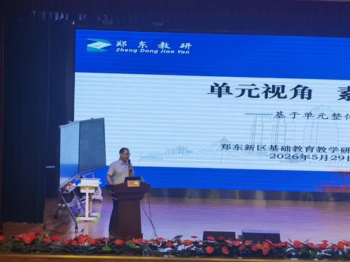 2.教研员王勋老师进行《基于单元整体的“语文园地”教学与实施》专题讲座