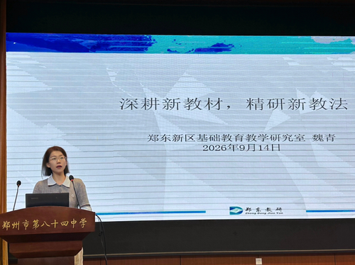 魏青老师主持会议并作专题培训