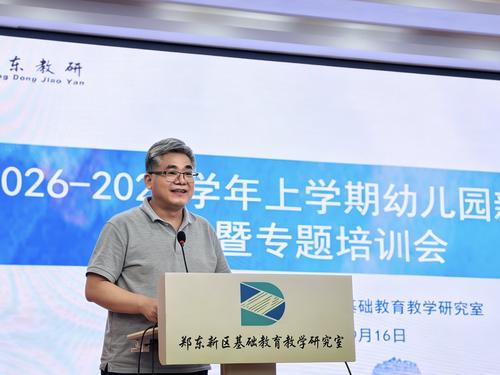 2.郑东新区基础教育教学研究室党支部书记郭文祥进行《意见》解读