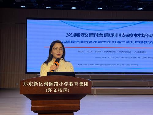 郑东新区基础教育教学研究室中小学信息科技教研员杨东霞老师做教材教法培训